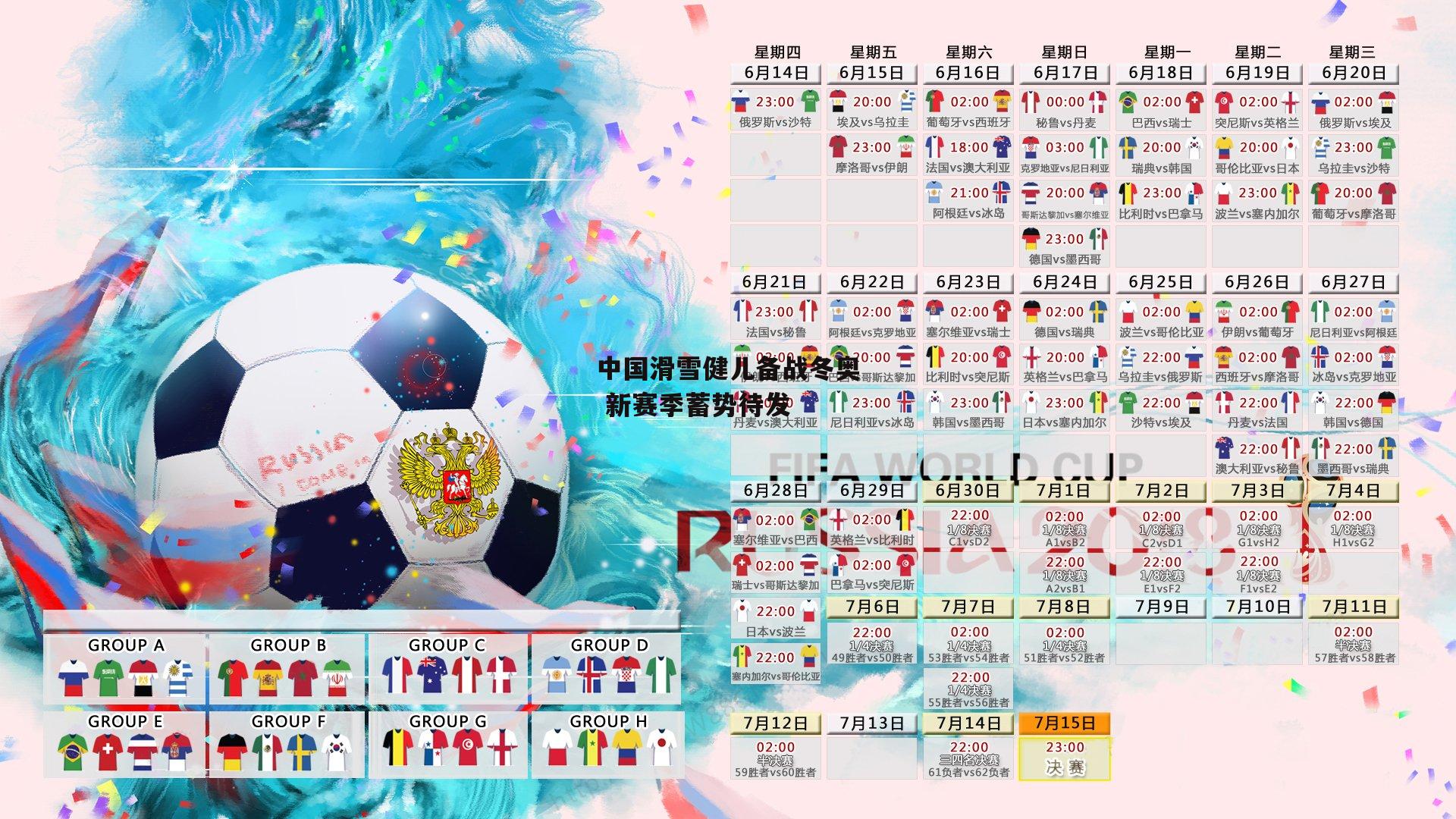 中国滑雪健儿备战冬奥 新赛季蓄势待发