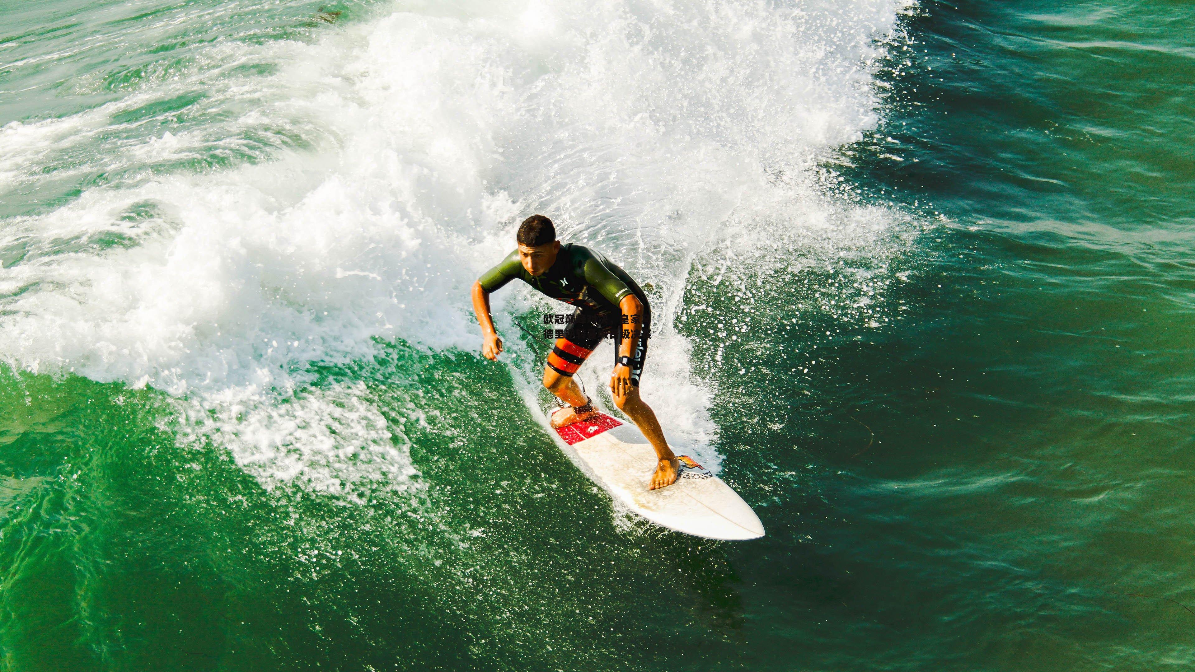 欧冠巅峰对决,皇家马德里逆转曼城晋级决赛